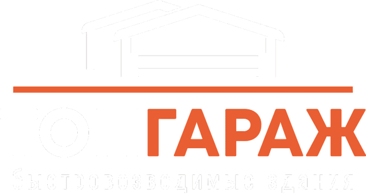 ТопГараж — быстровозводимые здания